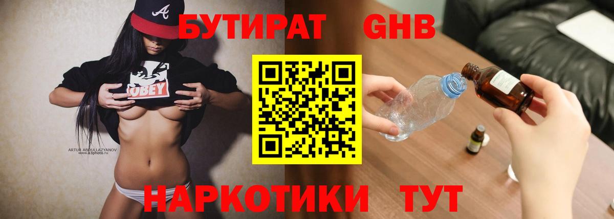 БУТИРАТ буратино Королёв