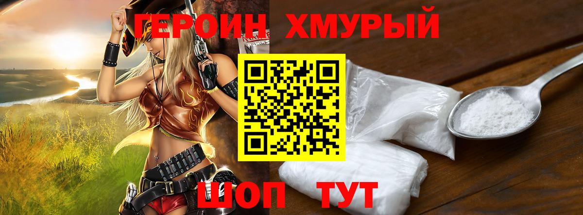 ГЕРОИН хмурый  ГЕРОИН  Королёв  Вход с VPN 