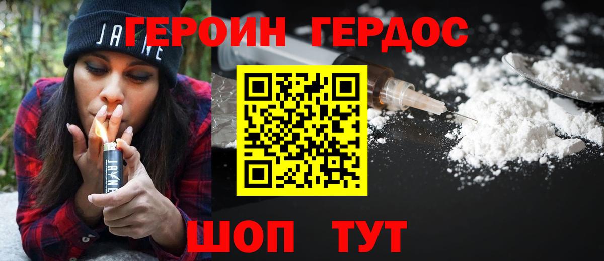 ГЕРОИН Heroin Королёв